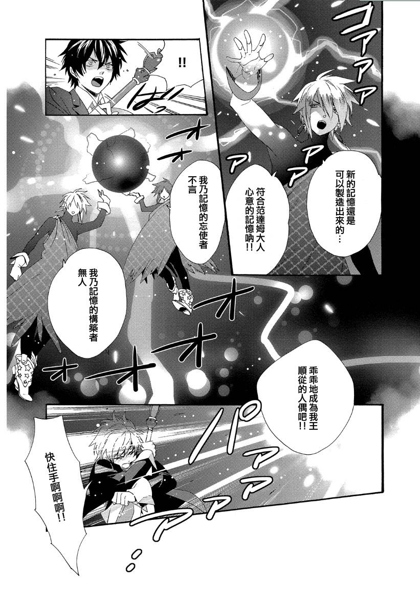 魔法☆变女体 第11话 第23页