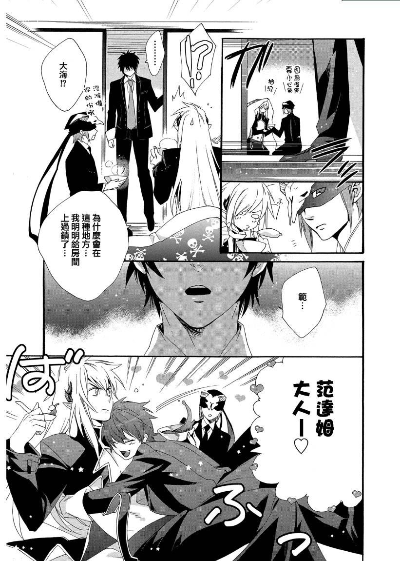 魔法☆变女体 第11话 第25页