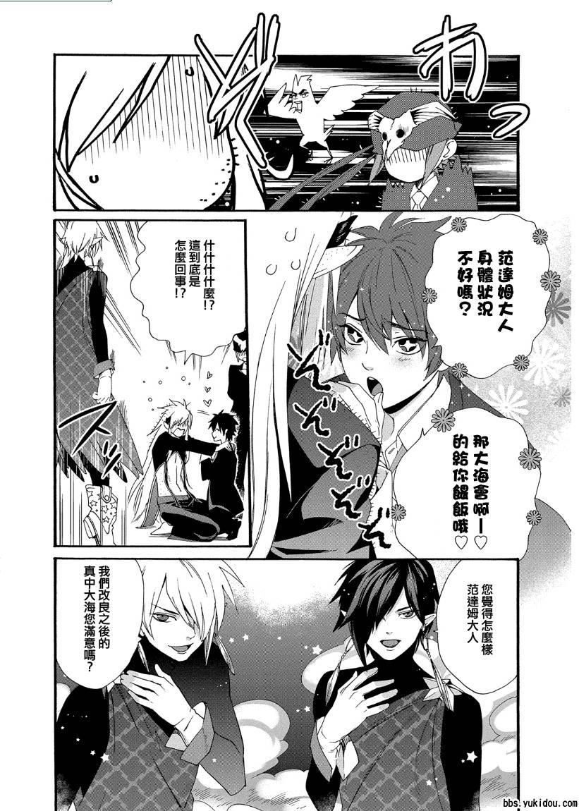 魔法☆变女体 第11话 第26页