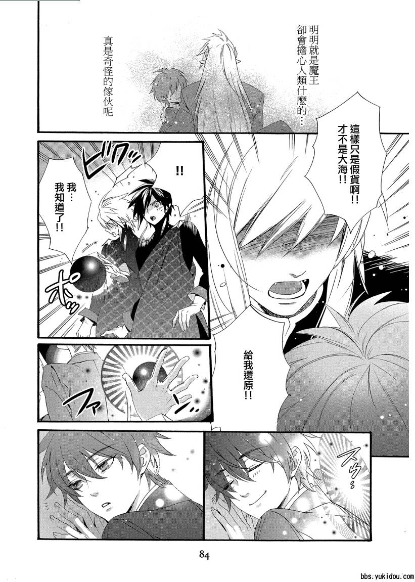 魔法☆变女体 第11话 第28页