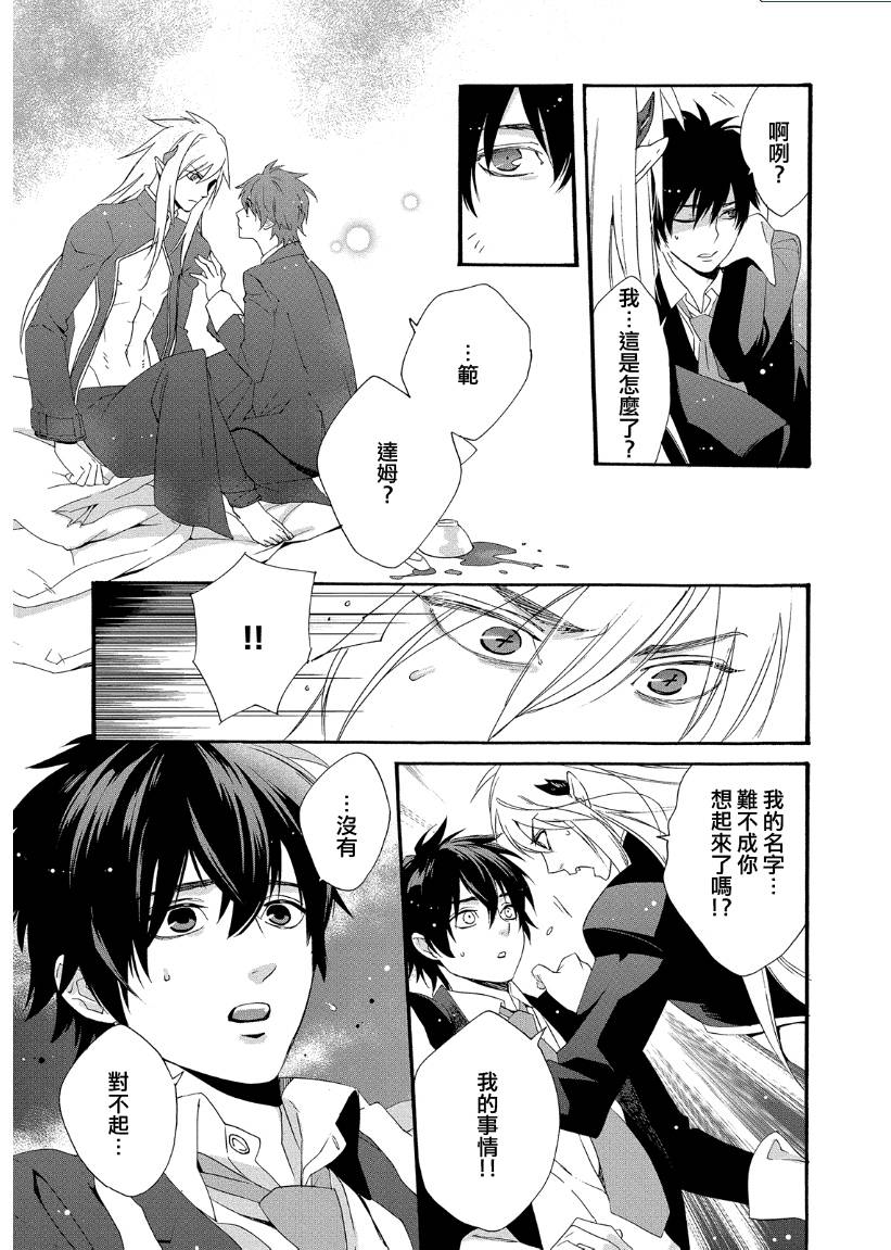 魔法☆变女体 第11话 第29页