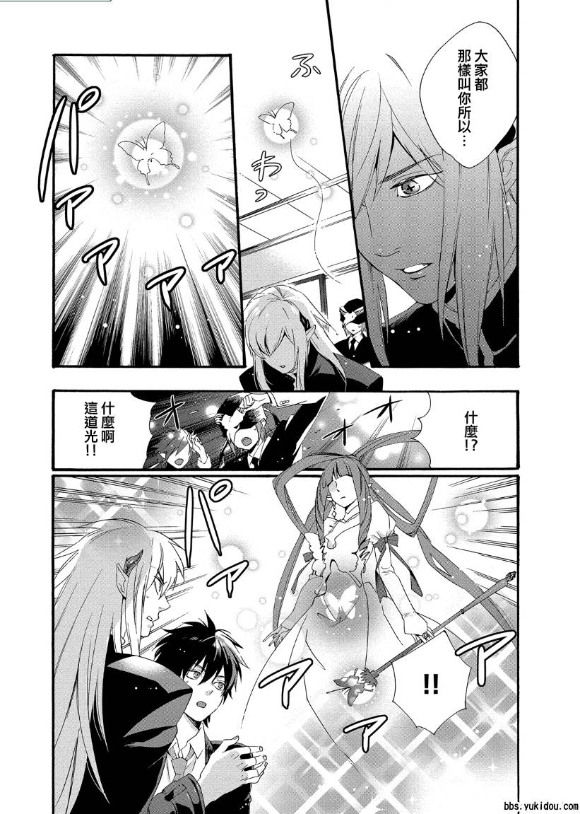 魔法☆变女体 第11话 第30页