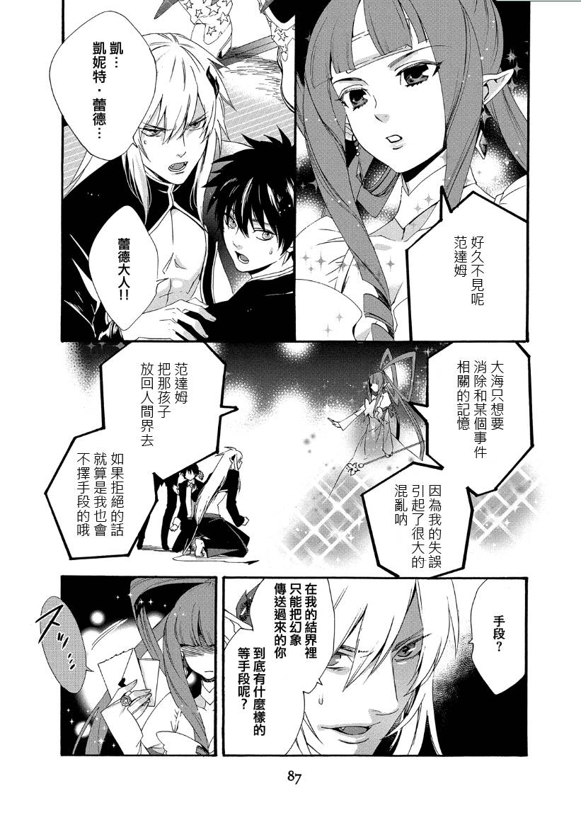 魔法☆变女体 第11话 第31页