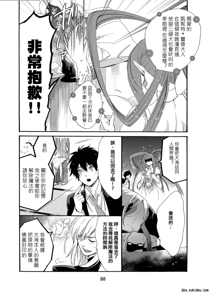 魔法☆变女体 第11话 第32页