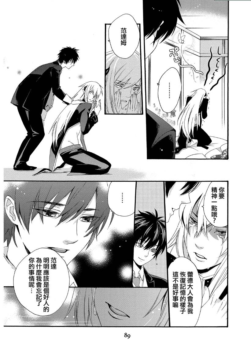 魔法☆变女体 第11话 第33页