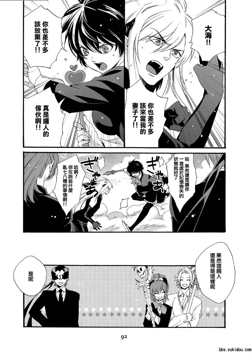 魔法☆变女体 第11话 第36页