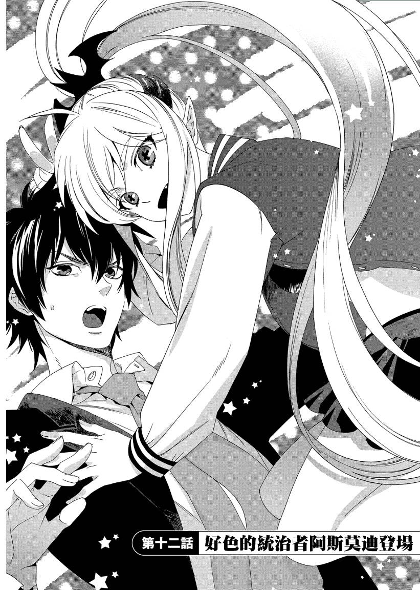 魔法☆变女体 第12话 第1页