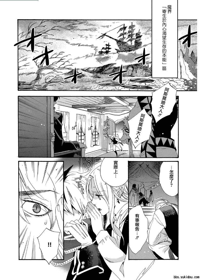 魔法☆变女体 第12话 第2页