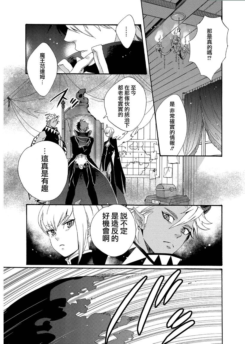 魔法☆变女体 第12话 第3页