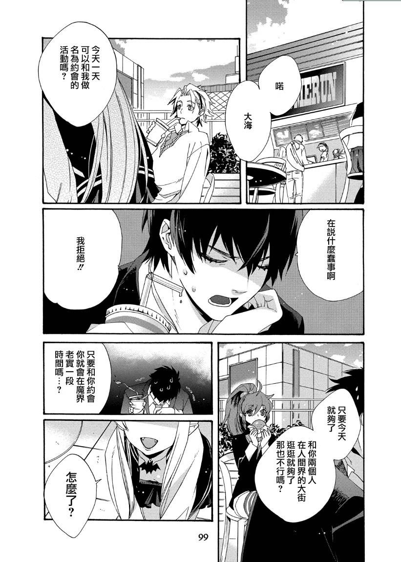 魔法☆变女体 第12话 第5页