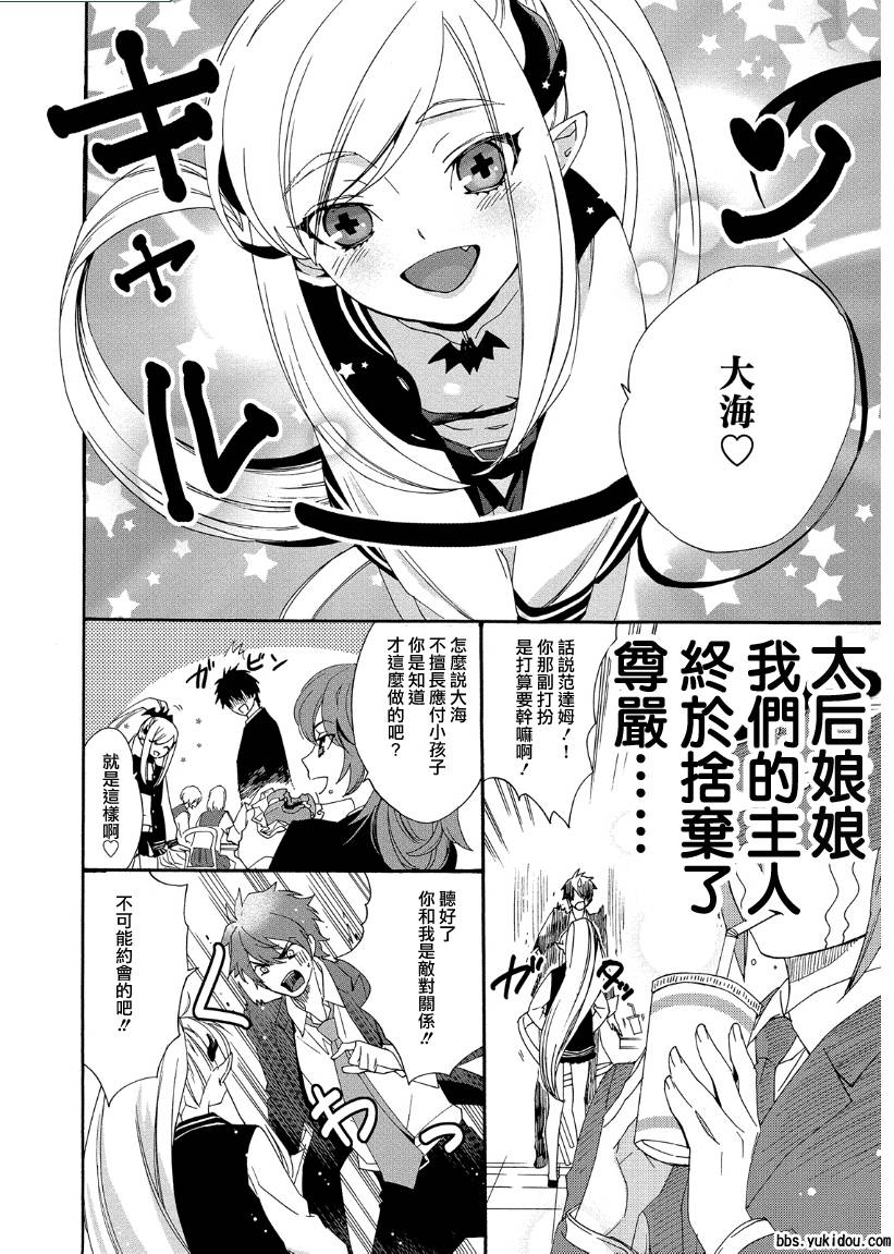 魔法☆变女体 第12话 第6页