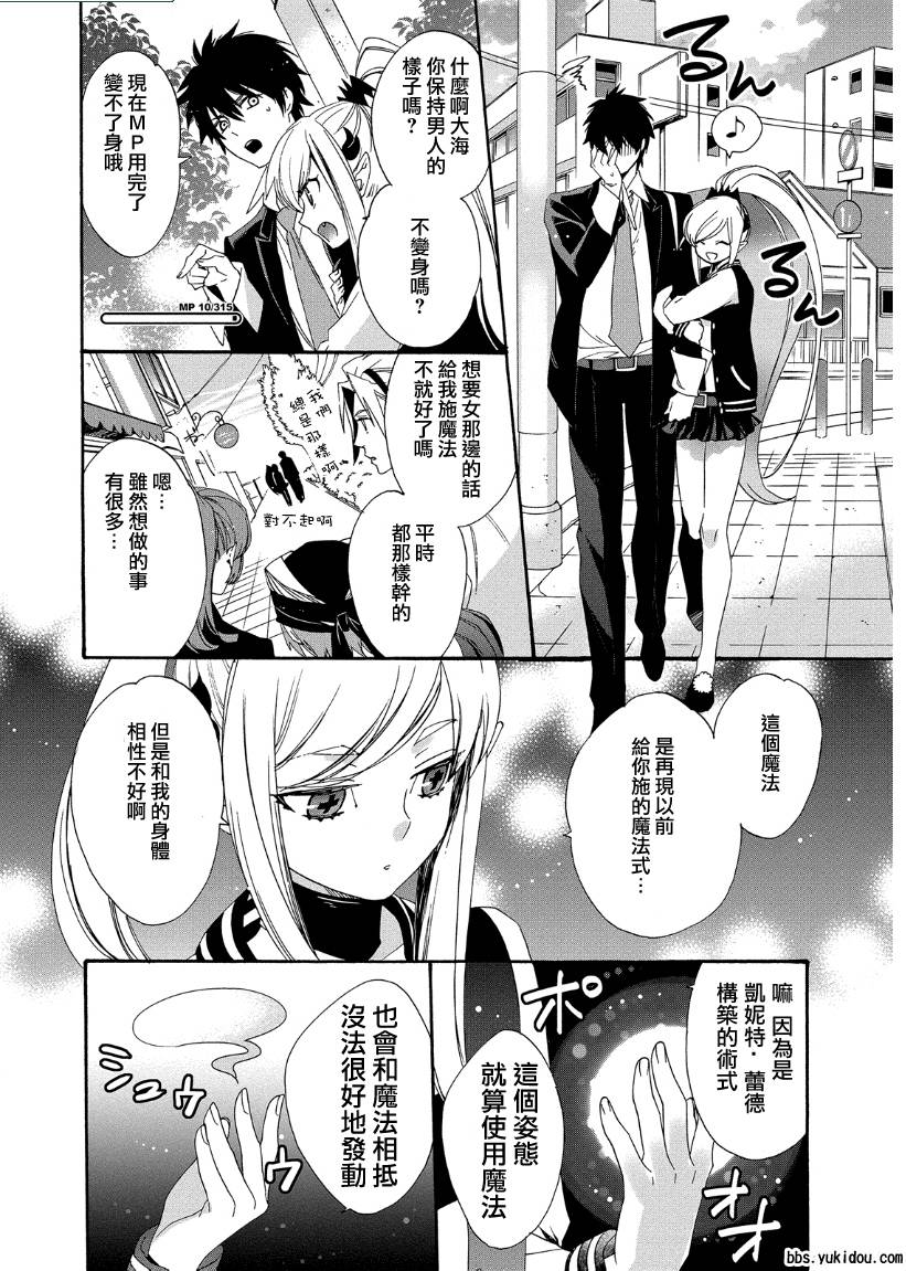 魔法☆变女体 第12话 第8页