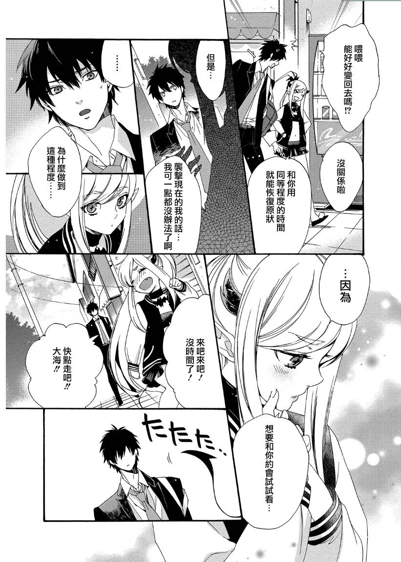 魔法☆变女体 第12话 第9页