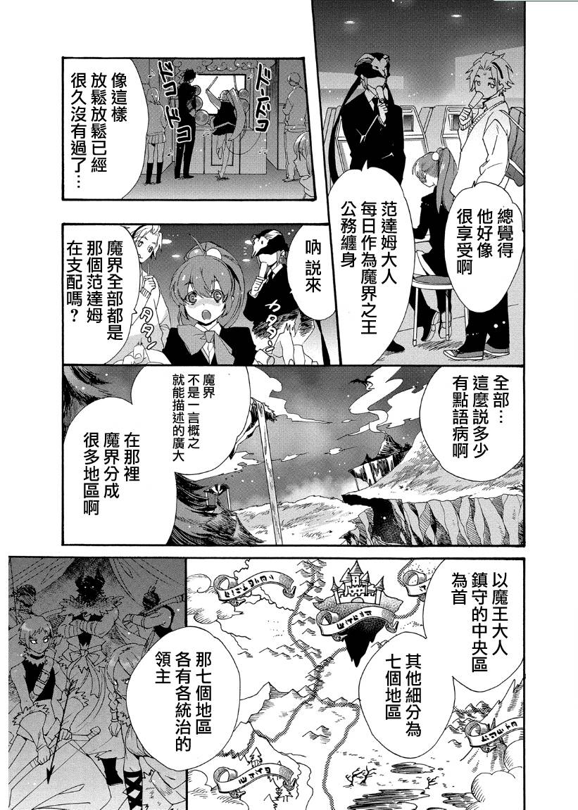 魔法☆变女体 第12话 第11页