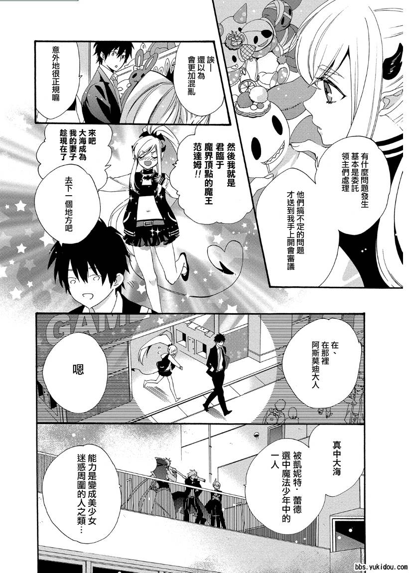 魔法☆变女体 第12话 第12页