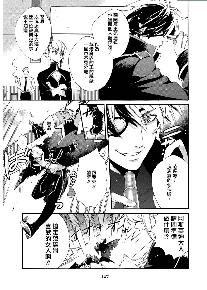 魔法☆变女体 第12话 第13页