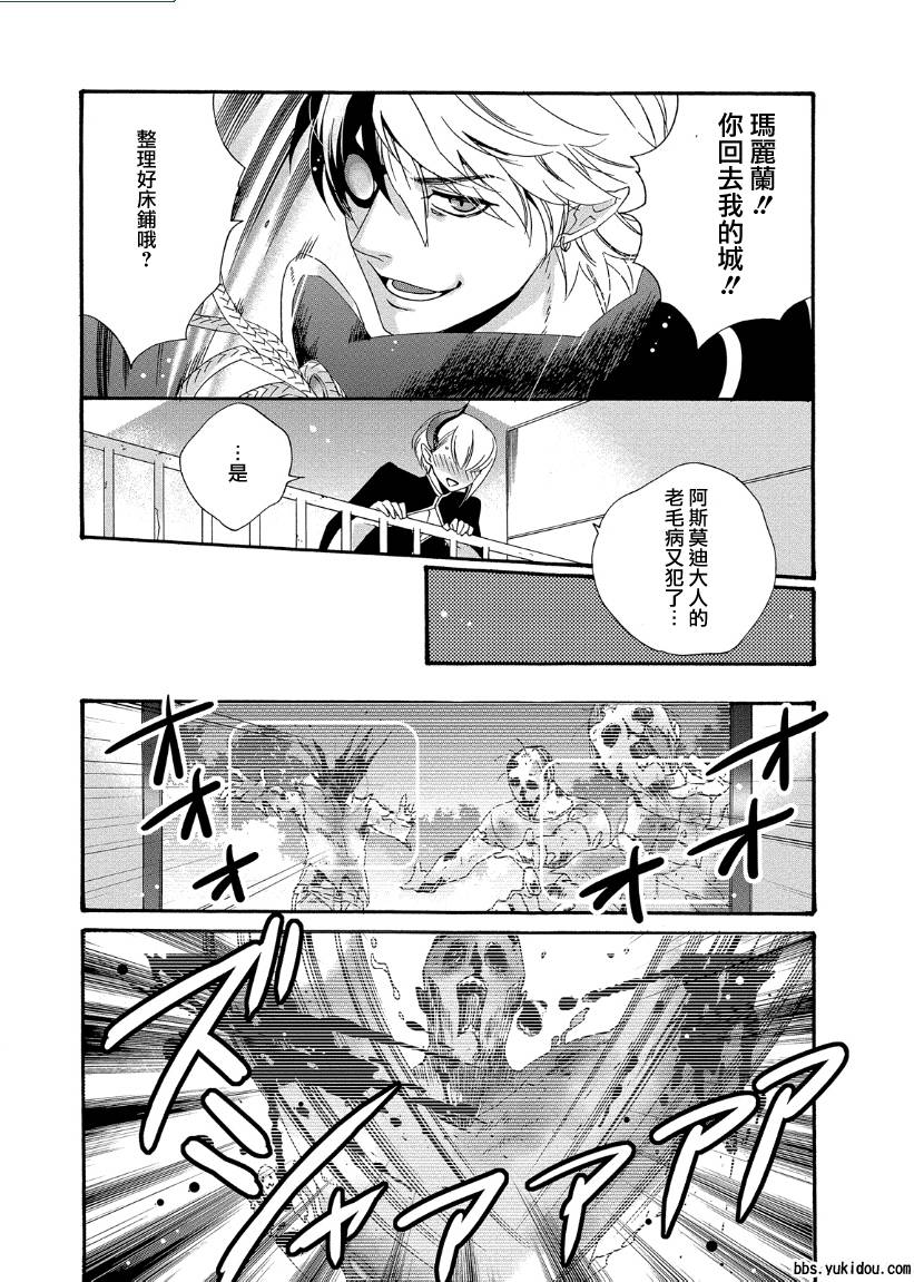 魔法☆变女体 第12话 第14页