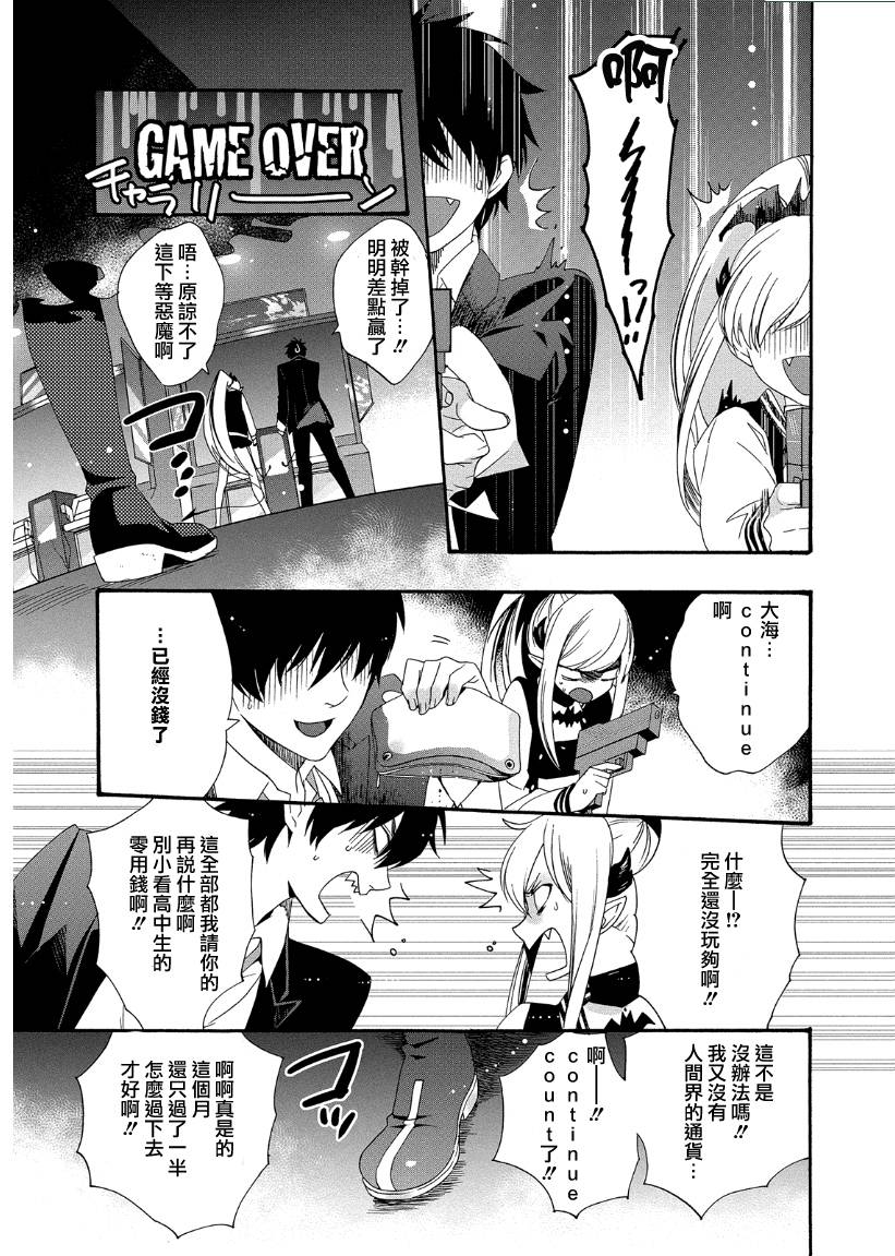 魔法☆变女体 第12话 第15页