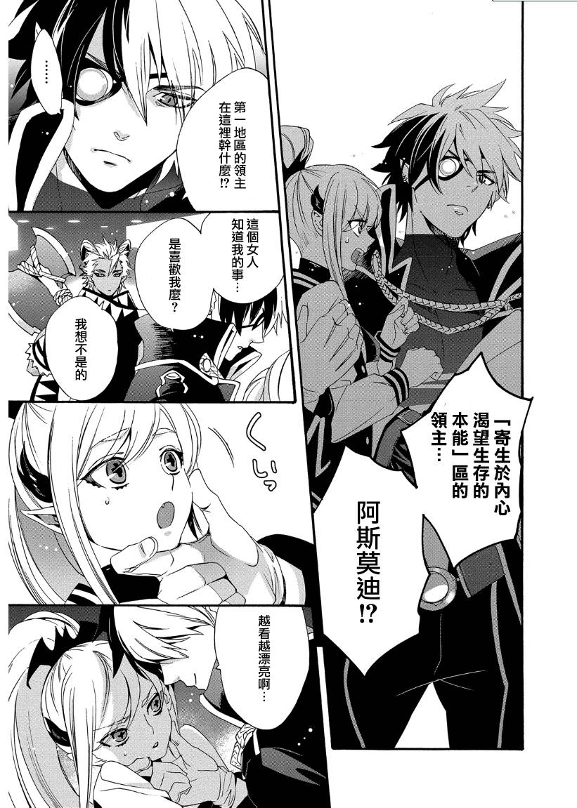 魔法☆变女体 第12话 第17页