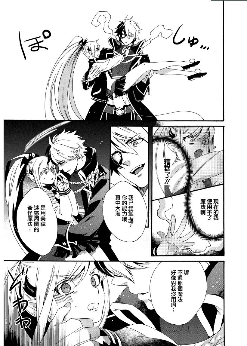 魔法☆变女体 第12话 第19页