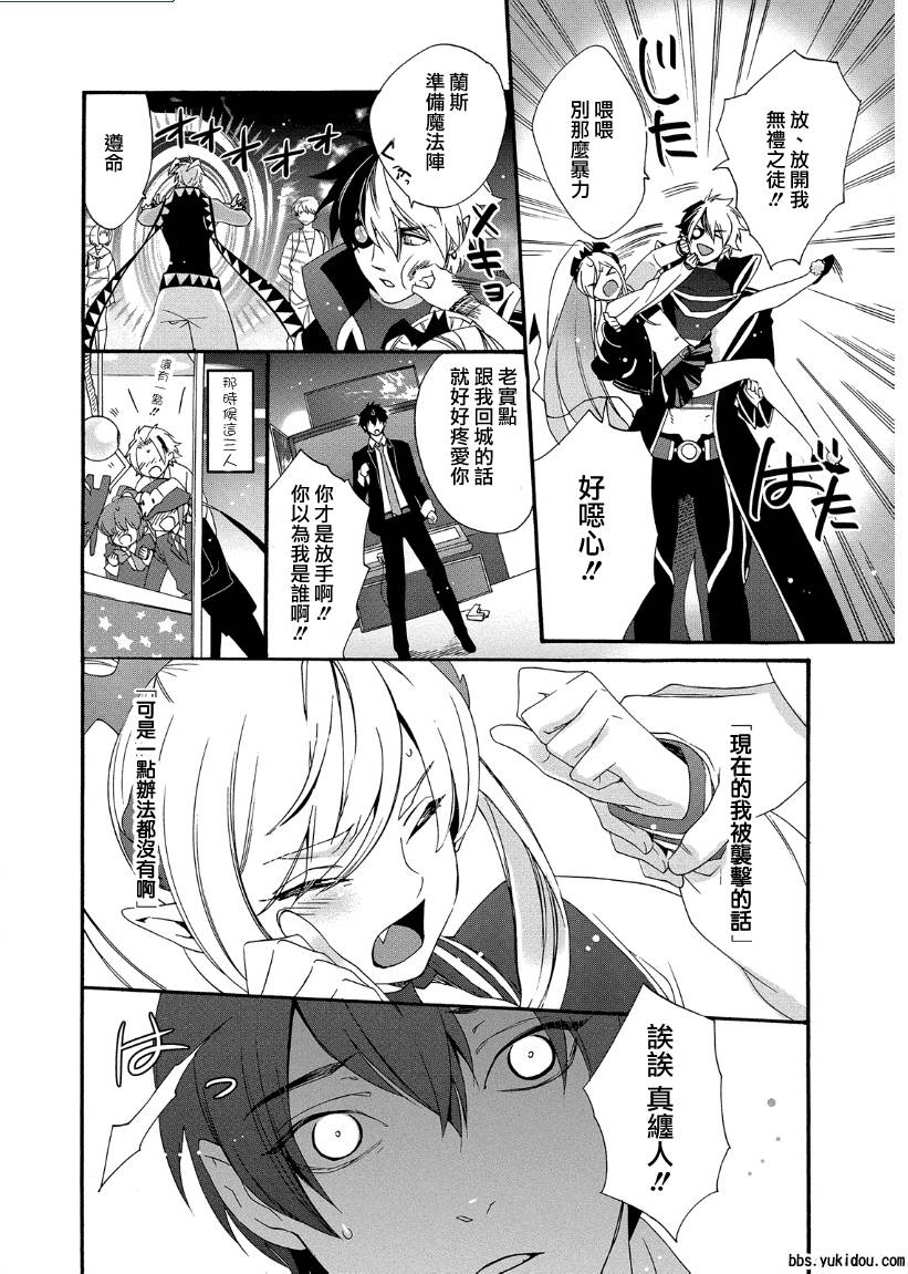 魔法☆变女体 第12话 第20页