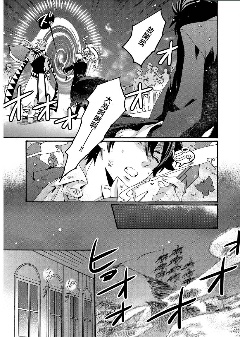 魔法☆变女体 第12话 第23页