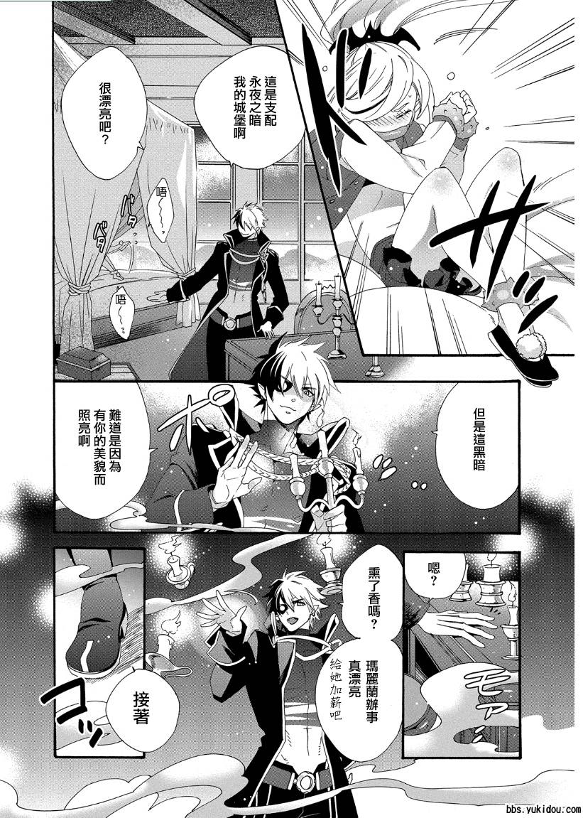 魔法☆变女体 第12话 第24页