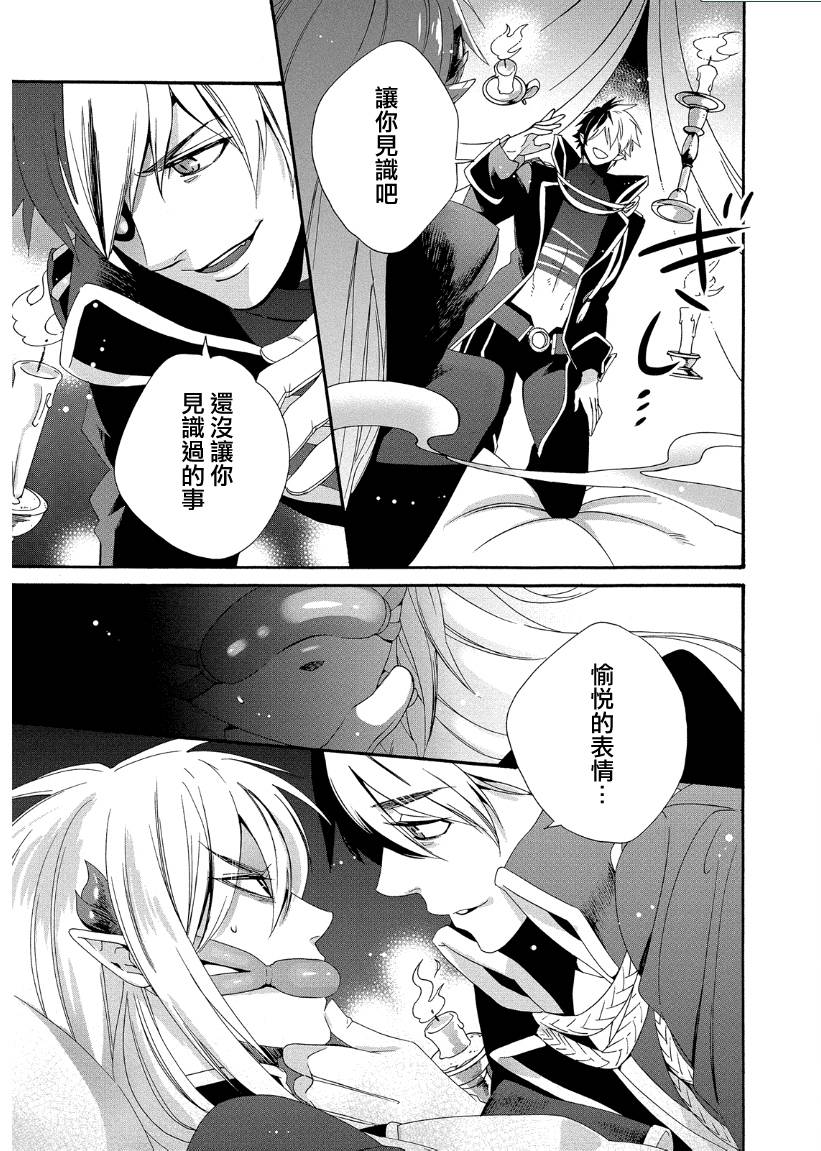 魔法☆变女体 第12话 第25页