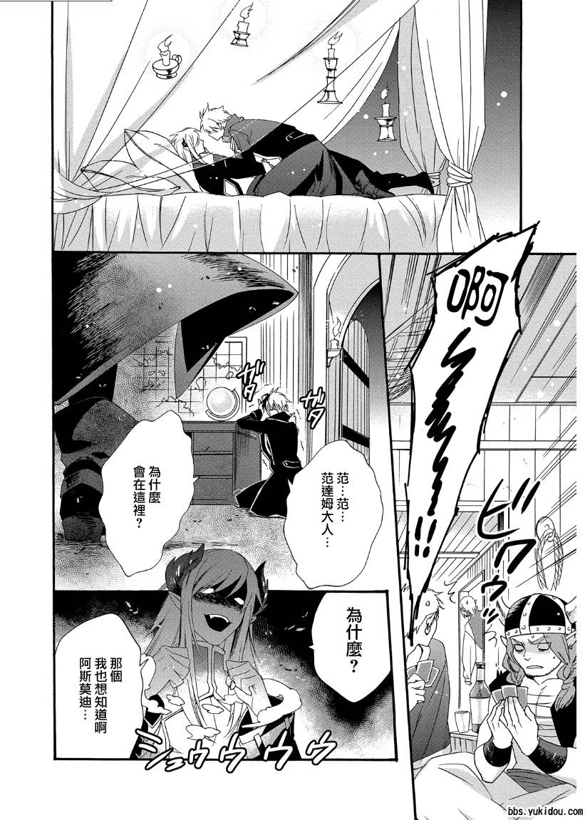 魔法☆变女体 第12话 第26页