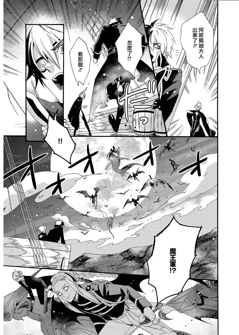 魔法☆变女体 第12话 第27页