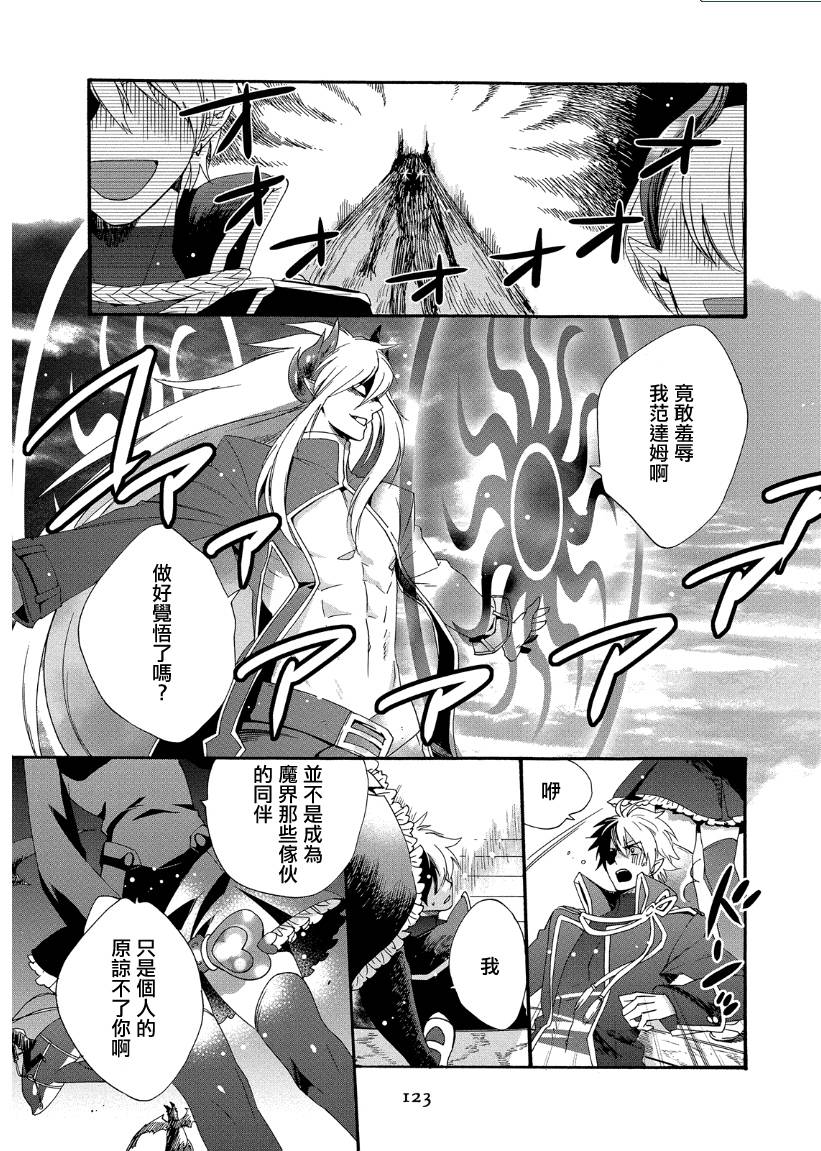 魔法☆变女体 第12话 第29页