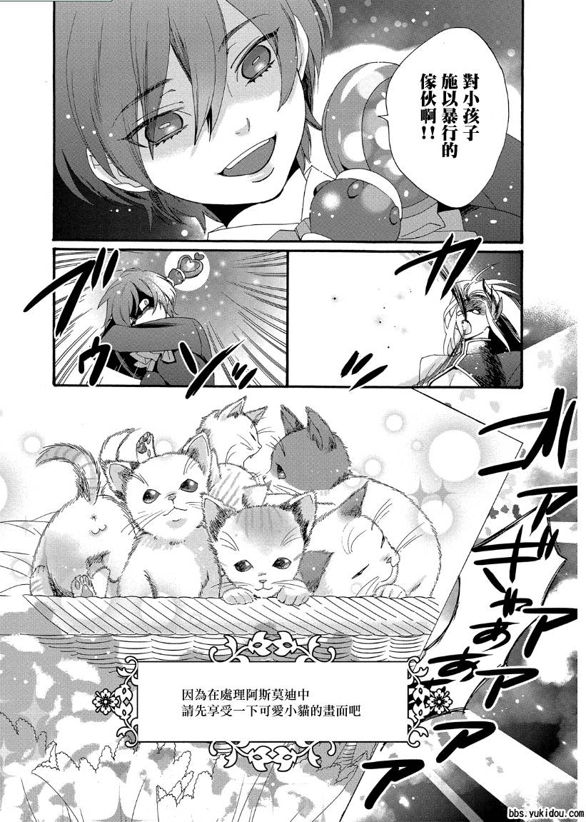 魔法☆变女体 第12话 第30页