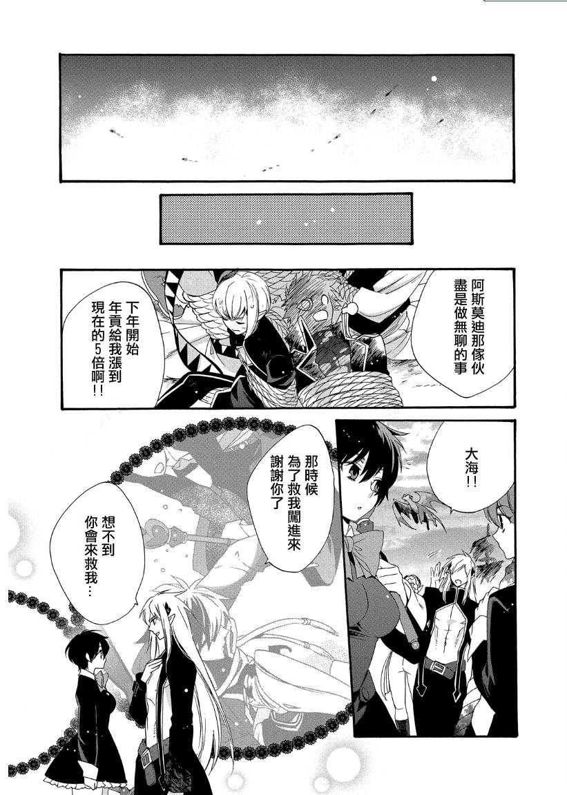 魔法☆变女体 第12话 第31页