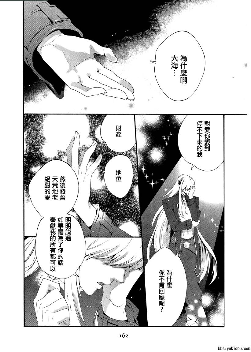 魔法☆变女体 第14话 第2页