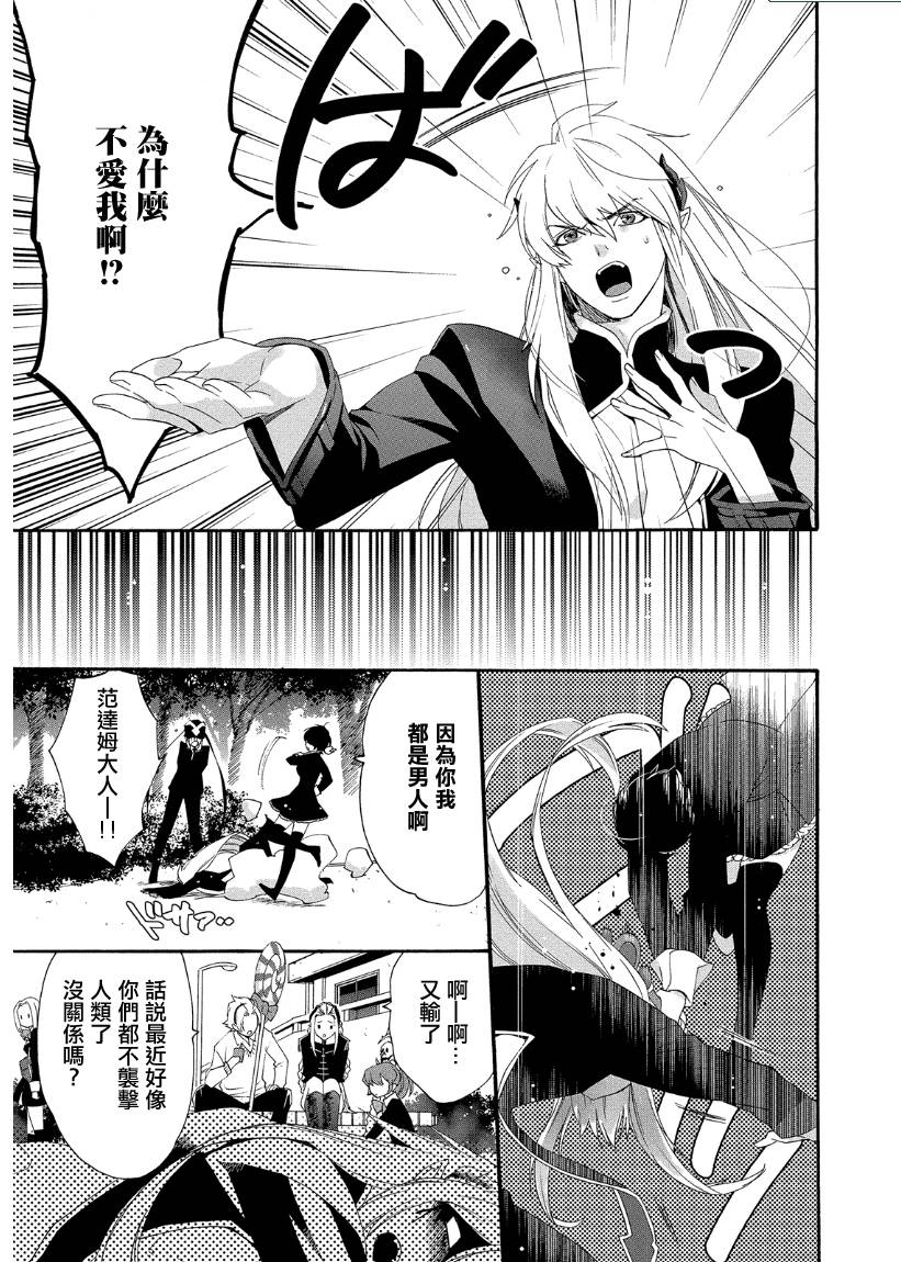 魔法☆变女体 第14话 第3页