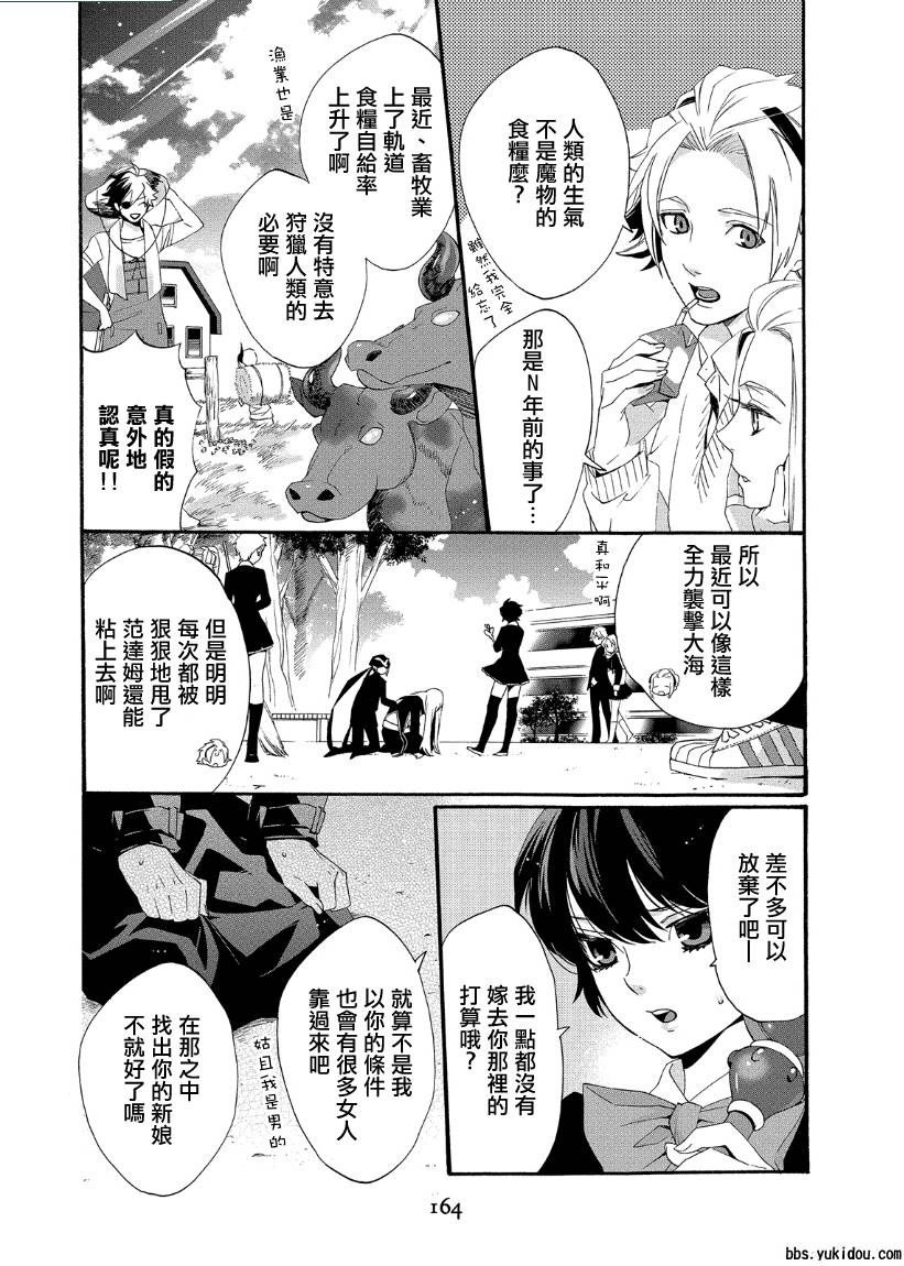 魔法☆变女体 第14话 第4页