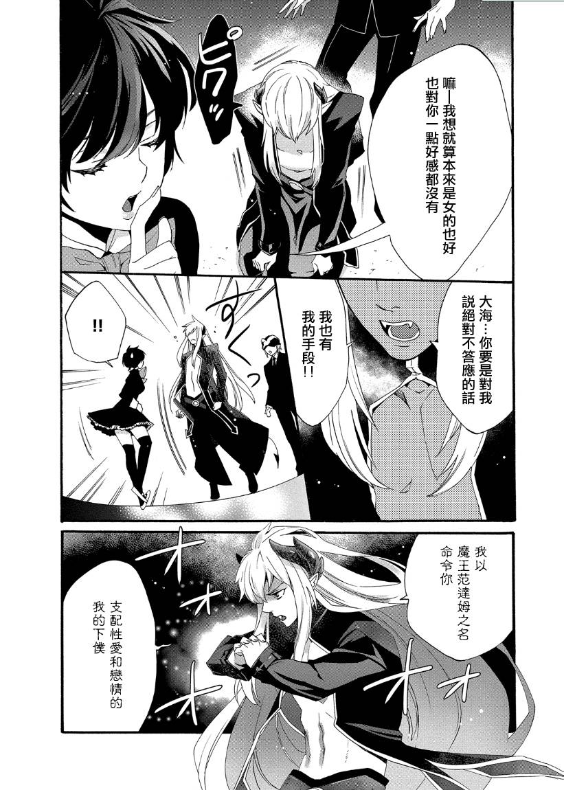 魔法☆变女体 第14话 第5页