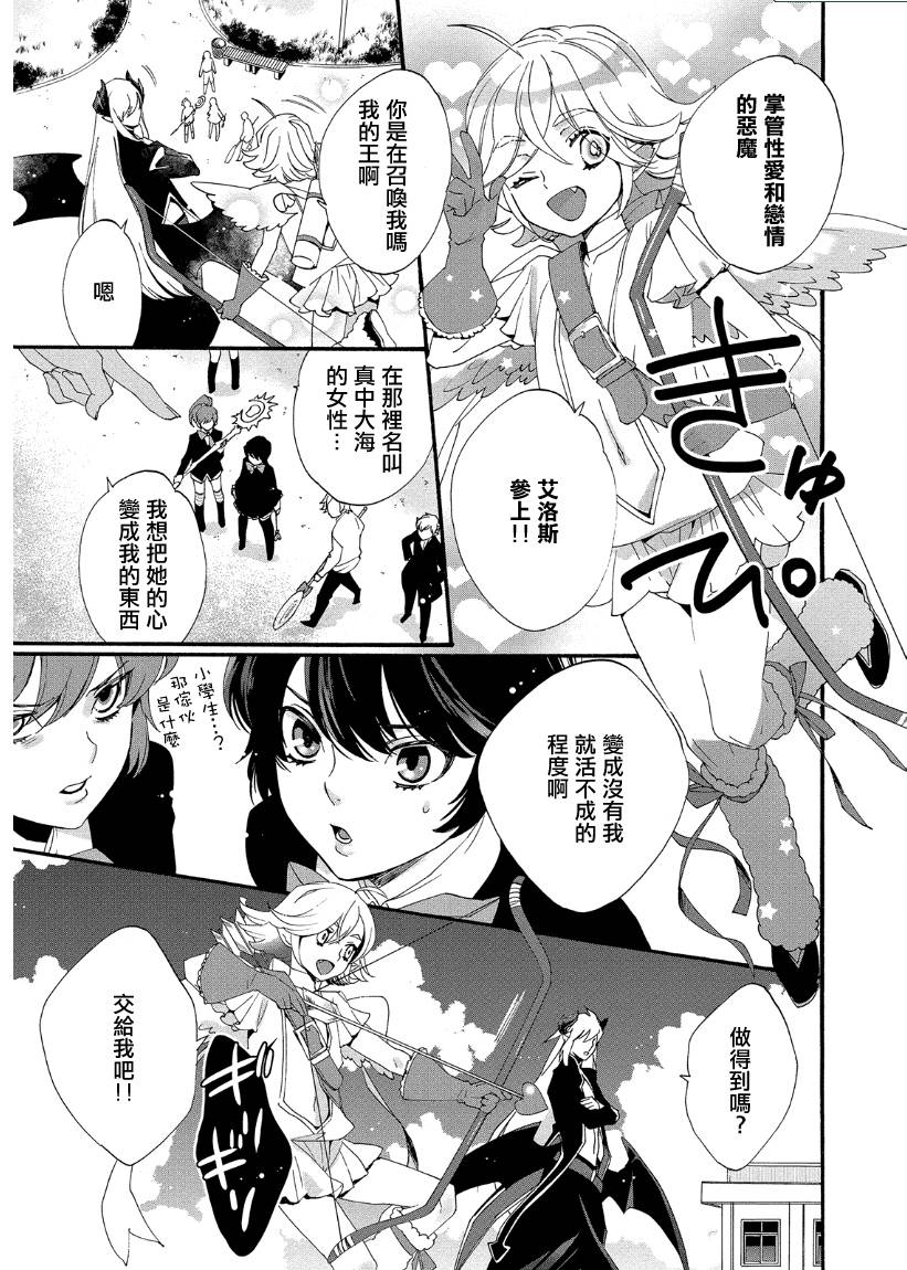 魔法☆变女体 第14话 第7页