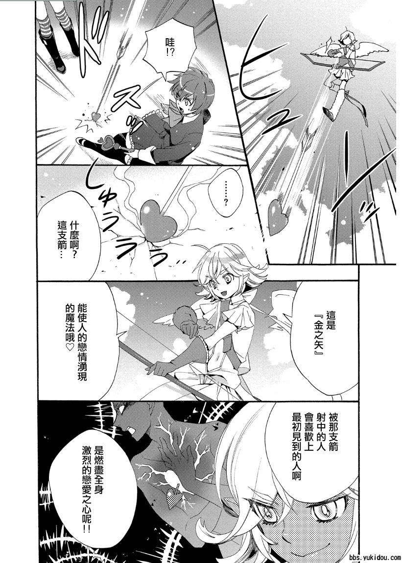 魔法☆变女体 第14话 第8页