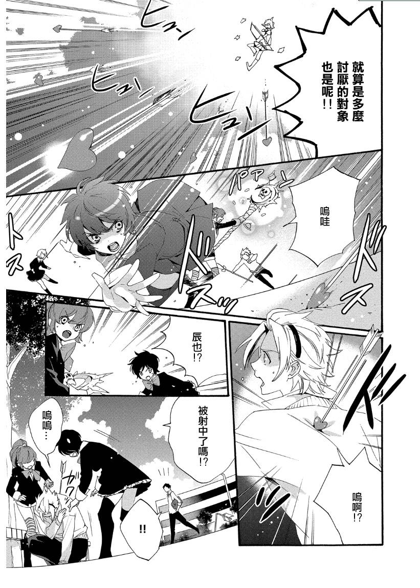 魔法☆变女体 第14话 第9页