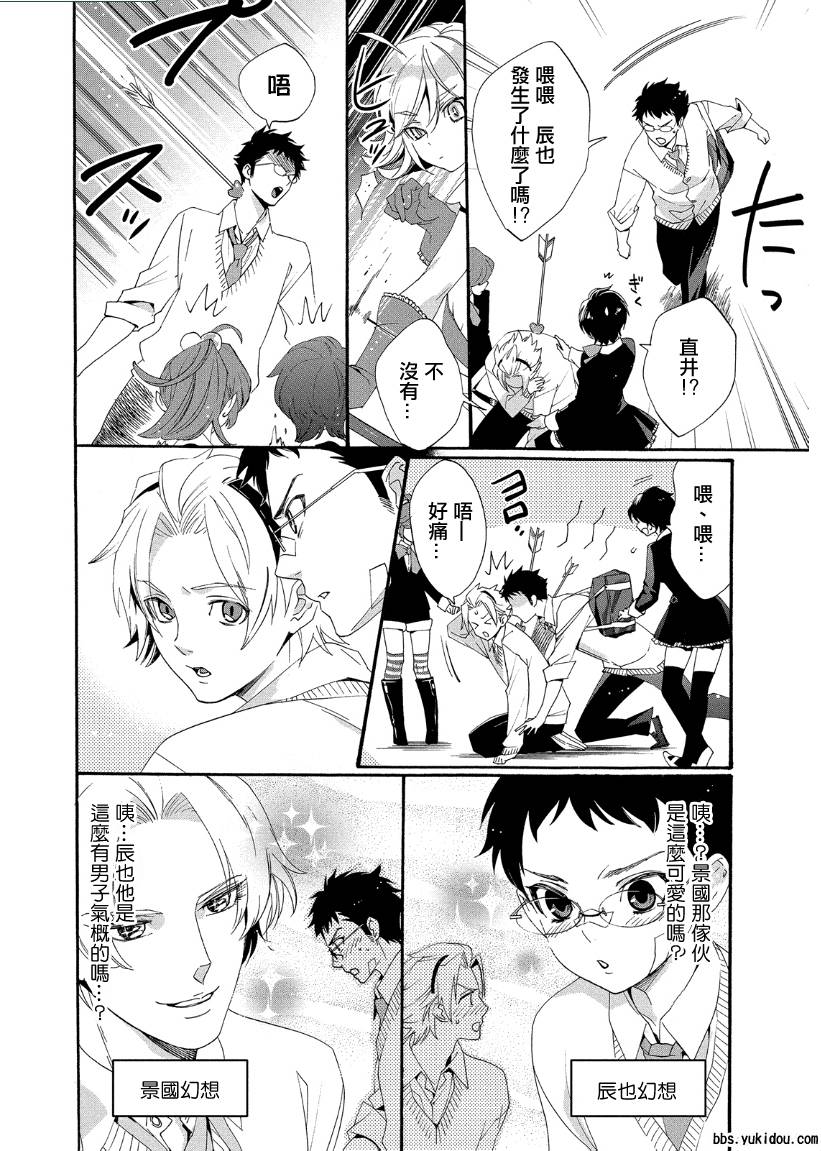 魔法☆变女体 第14话 第10页