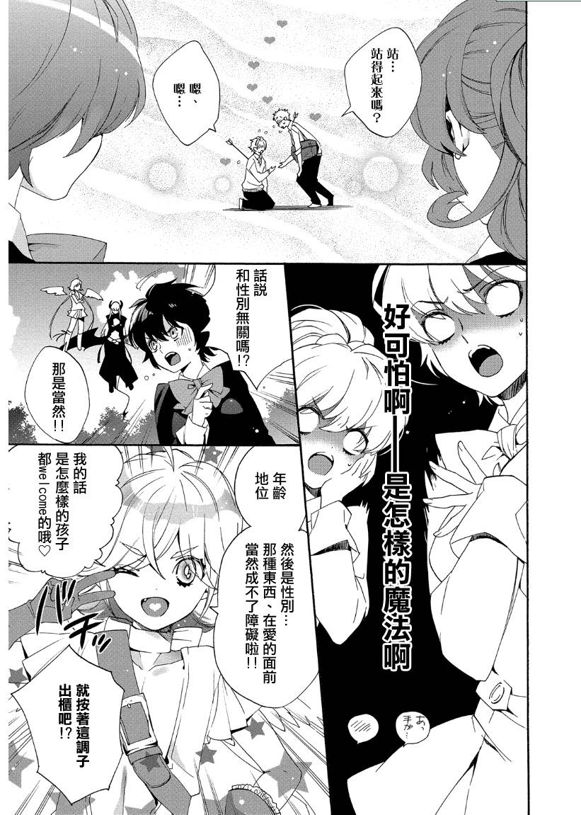 魔法☆变女体 第14话 第11页