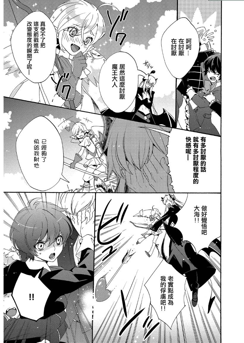 魔法☆变女体 第14话 第13页