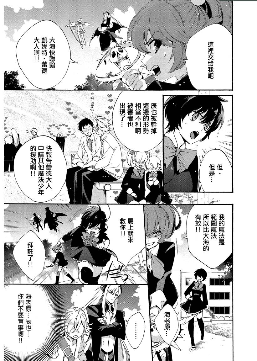 魔法☆变女体 第14话 第15页