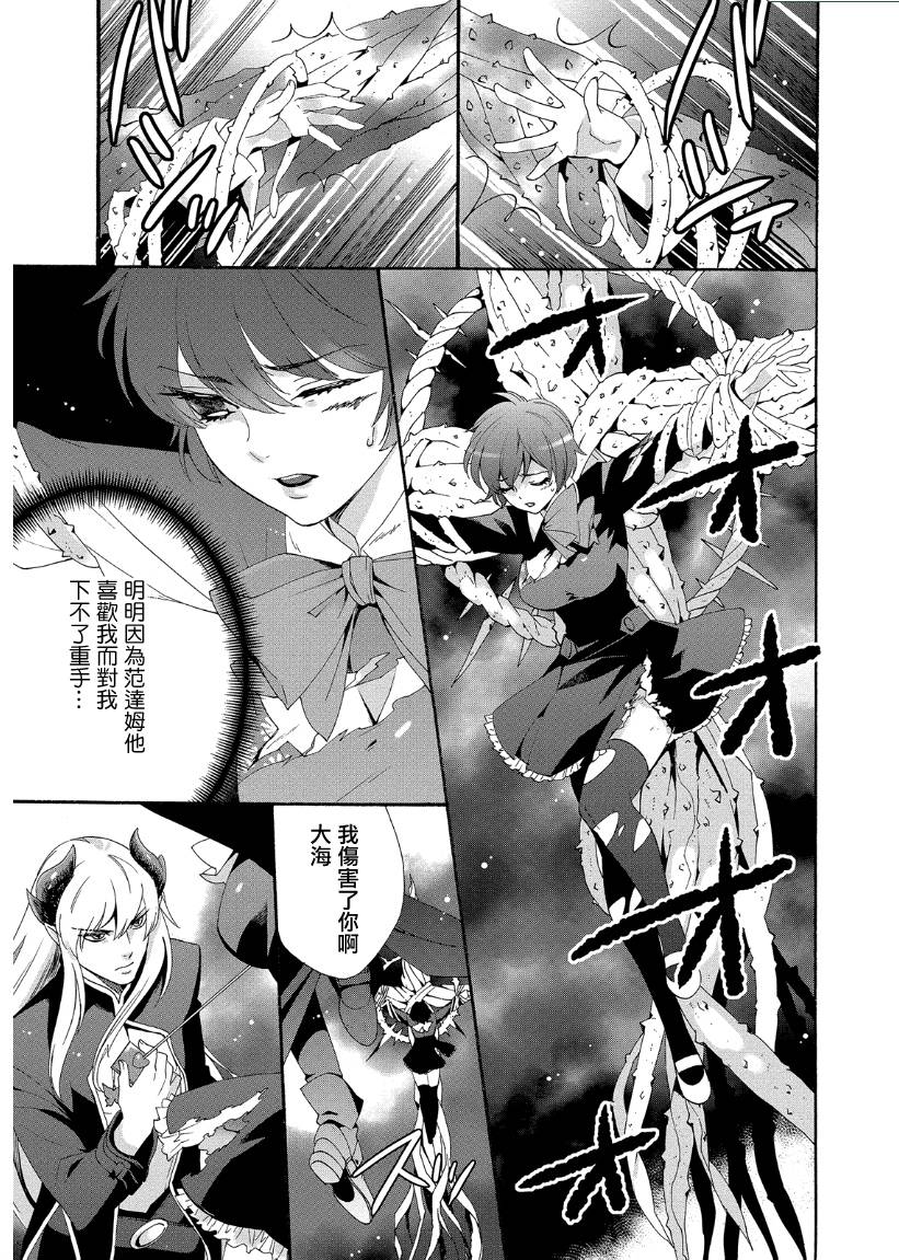 魔法☆变女体 第14话 第19页