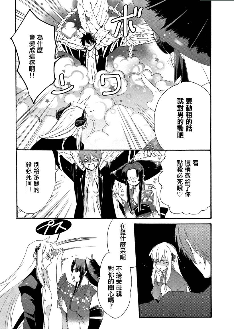 魔法☆变女体 第14话 第23页