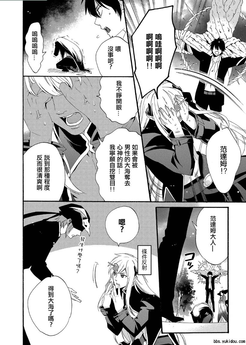 魔法☆变女体 第14话 第24页