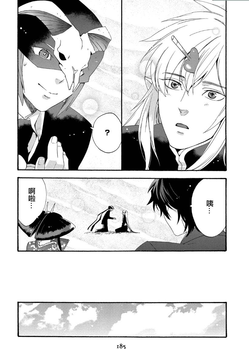 魔法☆变女体 第14话 第25页