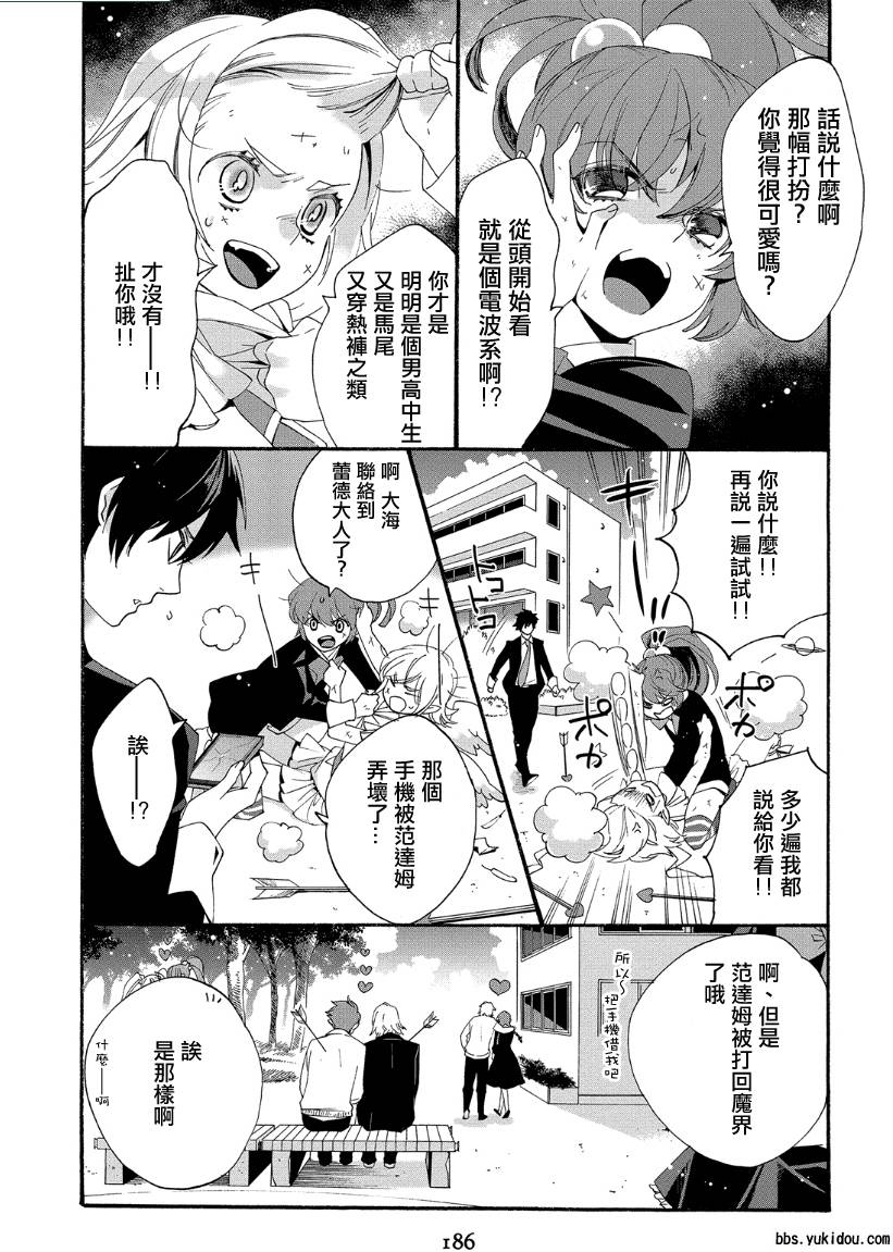 魔法☆变女体 第14话 第26页