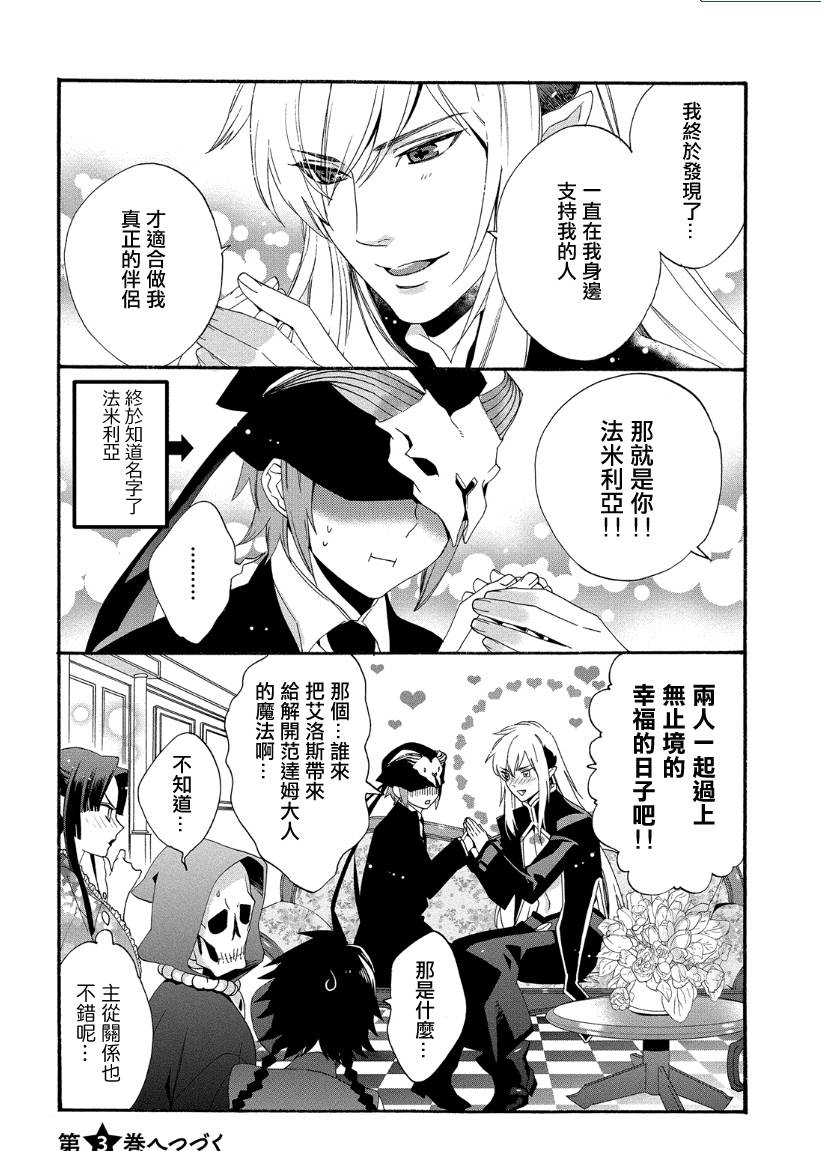 魔法☆变女体 第14话 第27页